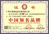 จีน Guangdong Jingchang Cable Industry Co., Ltd.  รับรอง